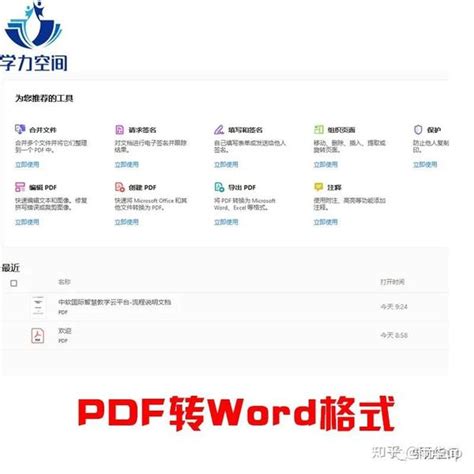 凹凸凹|PDF转Word 